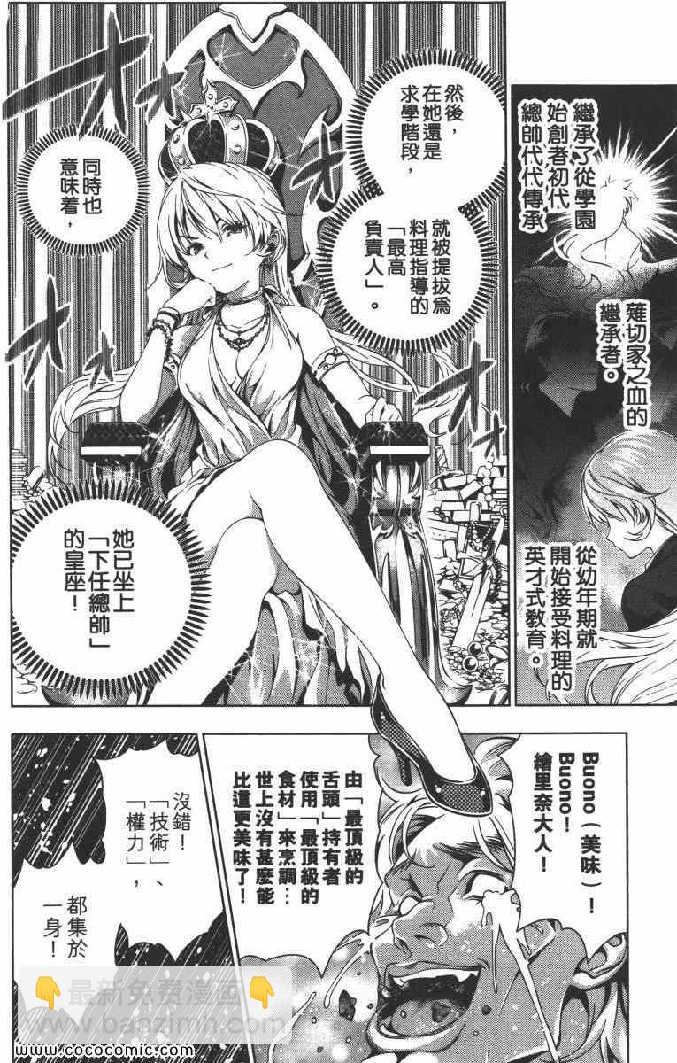 食戟之靈 - 第1卷(4/5) - 3