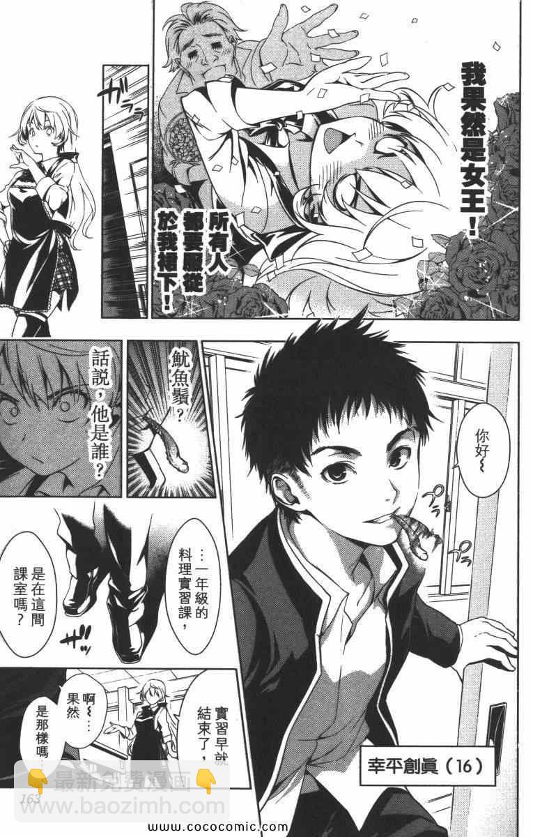 食戟之靈 - 第1卷(4/5) - 4