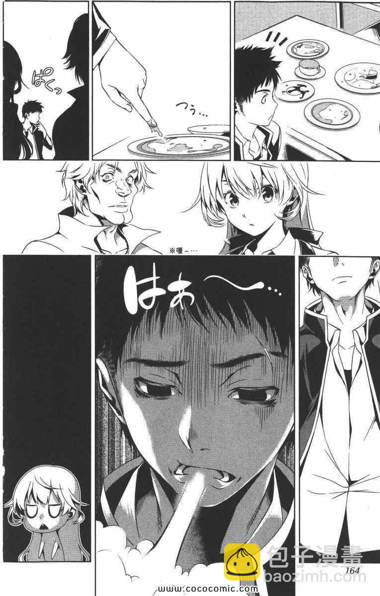 食戟之靈 - 第1卷(4/5) - 5