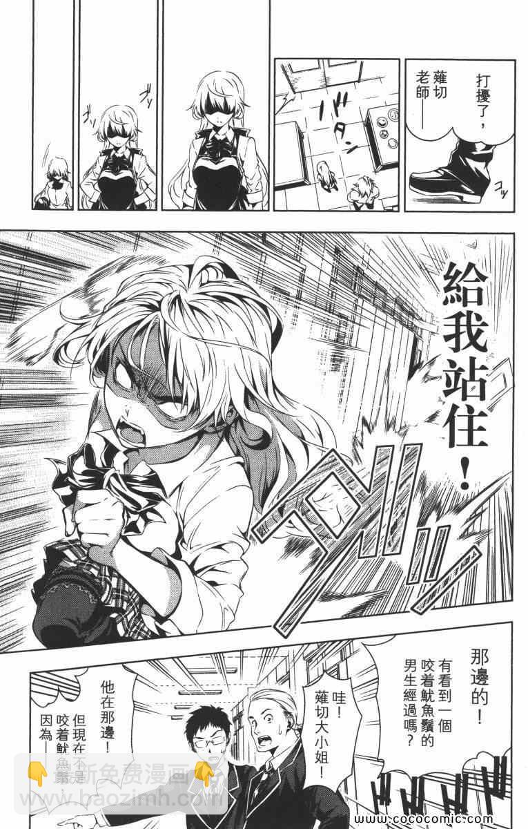 食戟之靈 - 第1卷(4/5) - 6