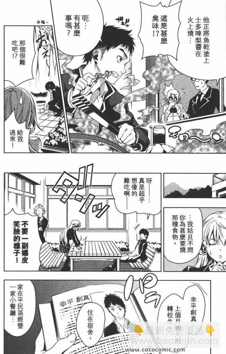 食戟之靈 - 第1卷(4/5) - 7