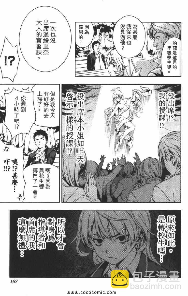 食戟之靈 - 第1卷(4/5) - 8