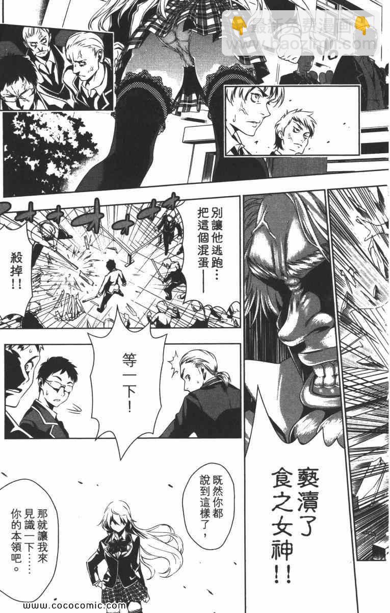 食戟之靈 - 第1卷(4/5) - 4