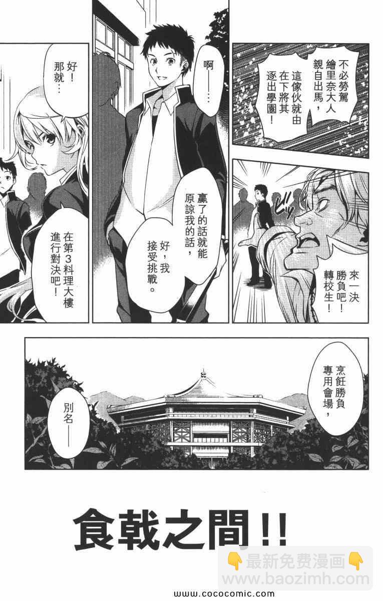 食戟之靈 - 第1卷(4/5) - 6