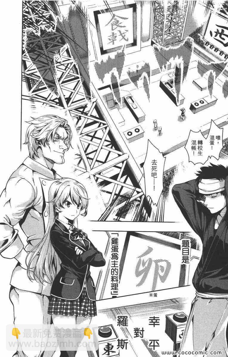 食戟之靈 - 第1卷(4/5) - 7