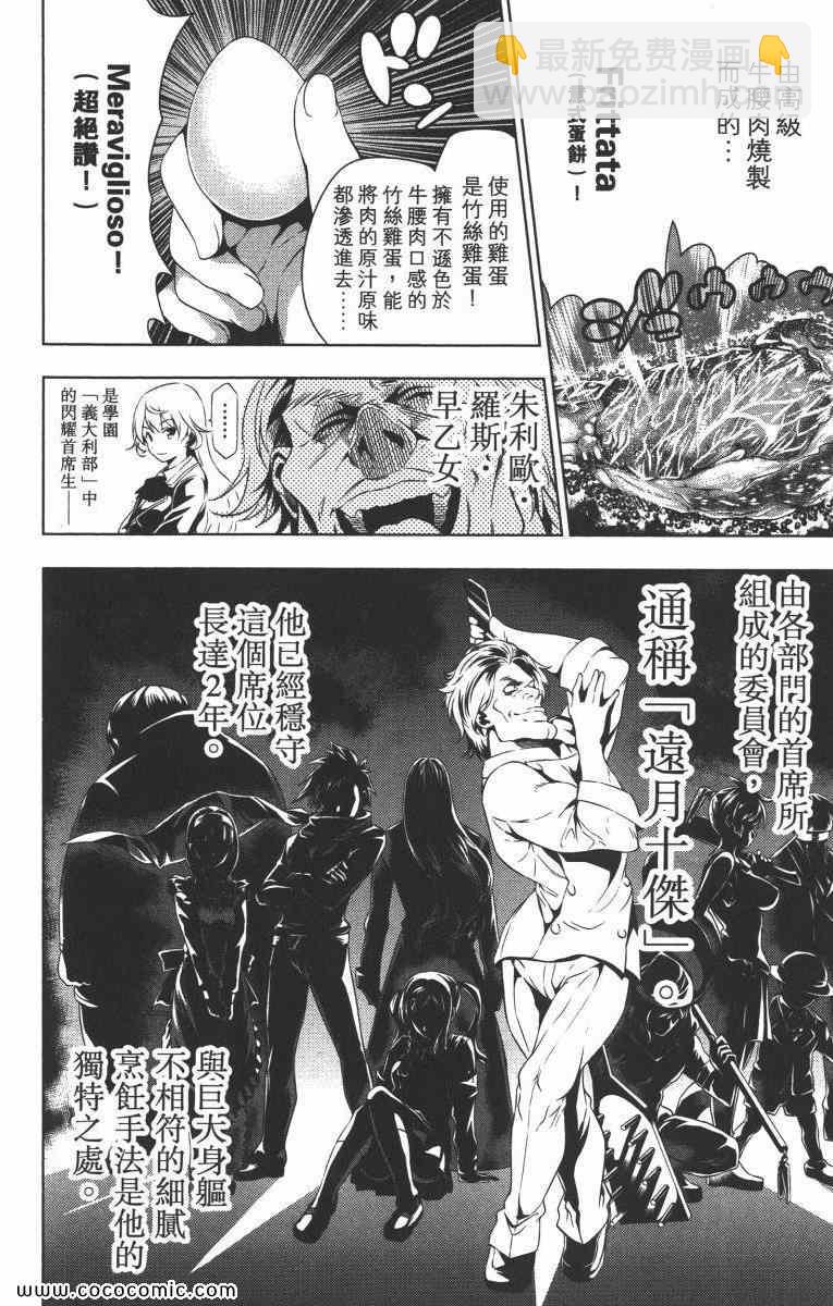 食戟之靈 - 第1卷(4/5) - 1