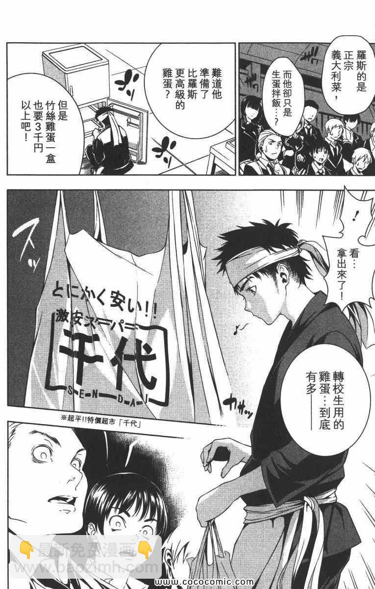 食戟之靈 - 第1卷(4/5) - 3