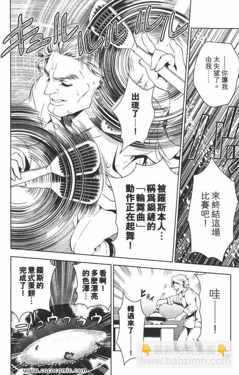 食戟之靈 - 第1卷(4/5) - 5