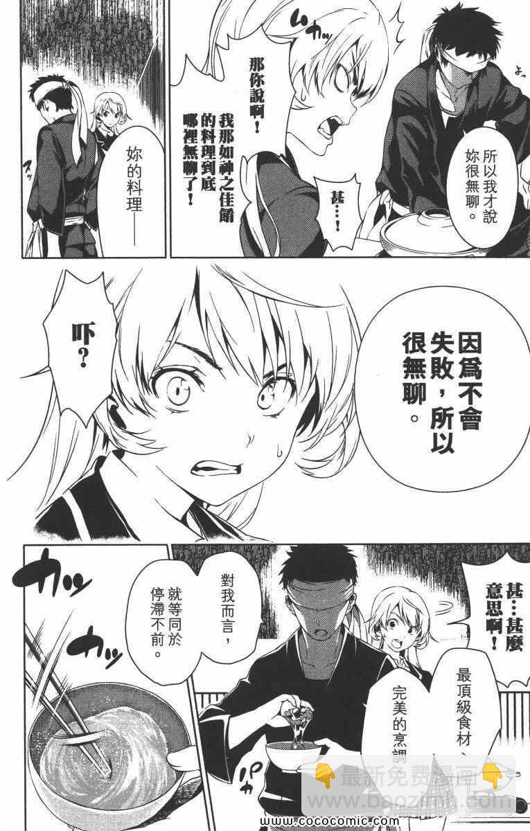 食戟之靈 - 第1卷(4/5) - 7