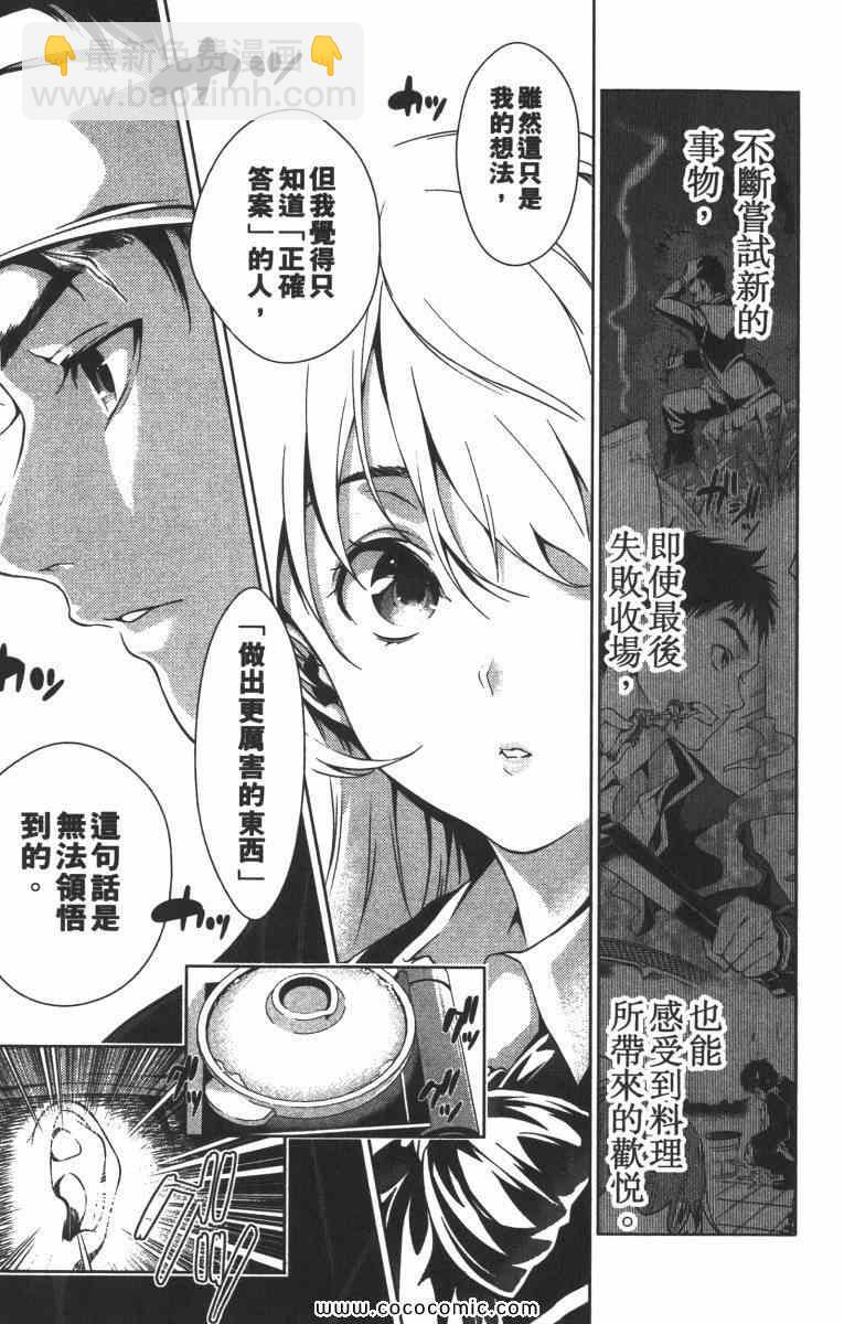 食戟之靈 - 第1卷(4/5) - 8