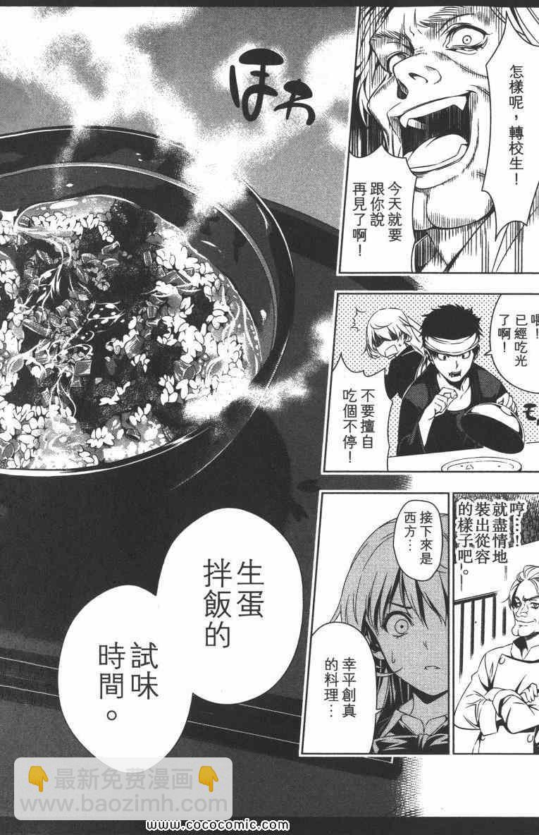 食戟之靈 - 第1卷(4/5) - 7