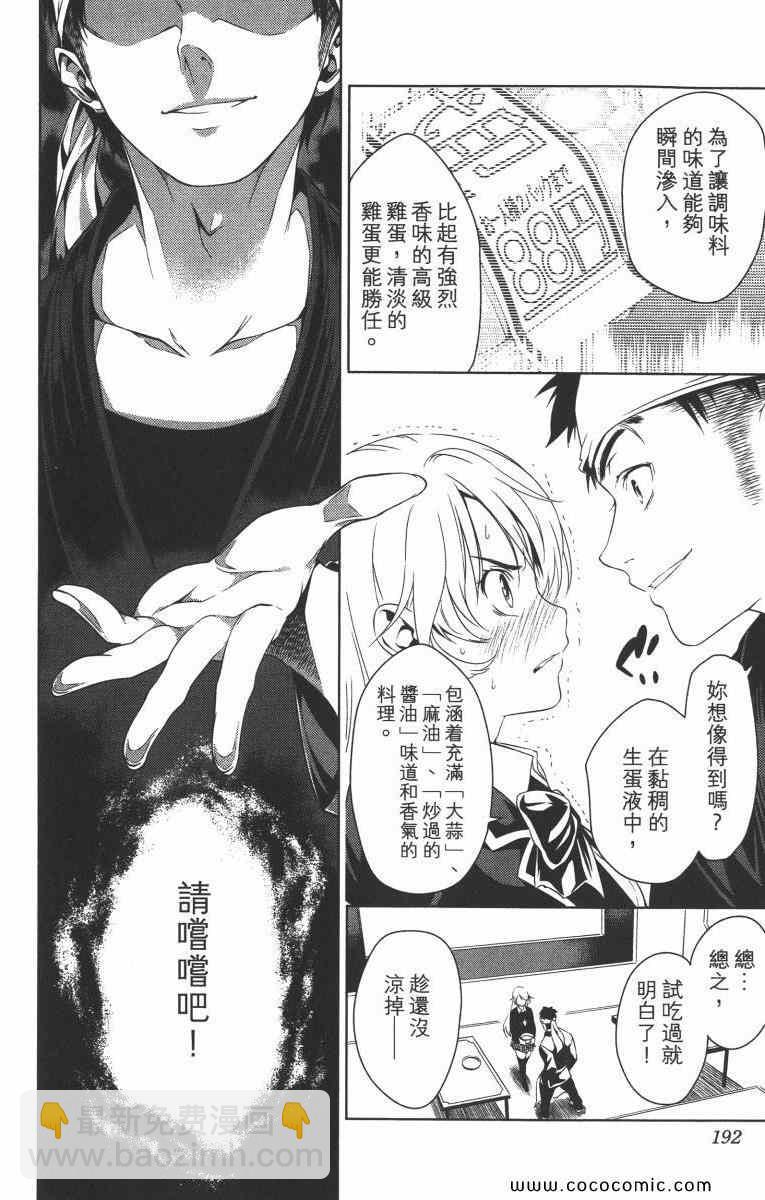 食戟之靈 - 第1卷(4/5) - 1