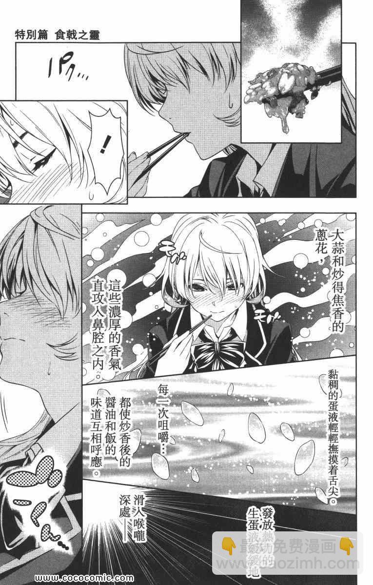 食戟之靈 - 第1卷(4/5) - 2