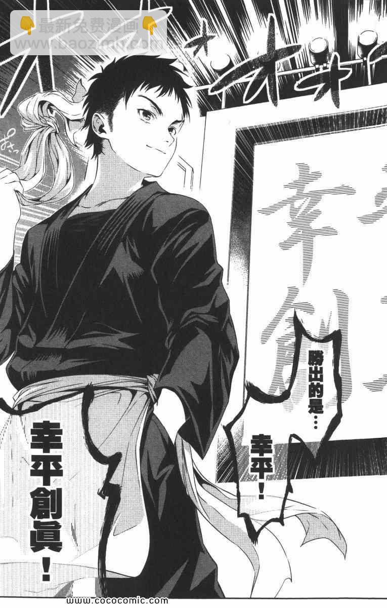 食戟之靈 - 第1卷(4/5) - 6