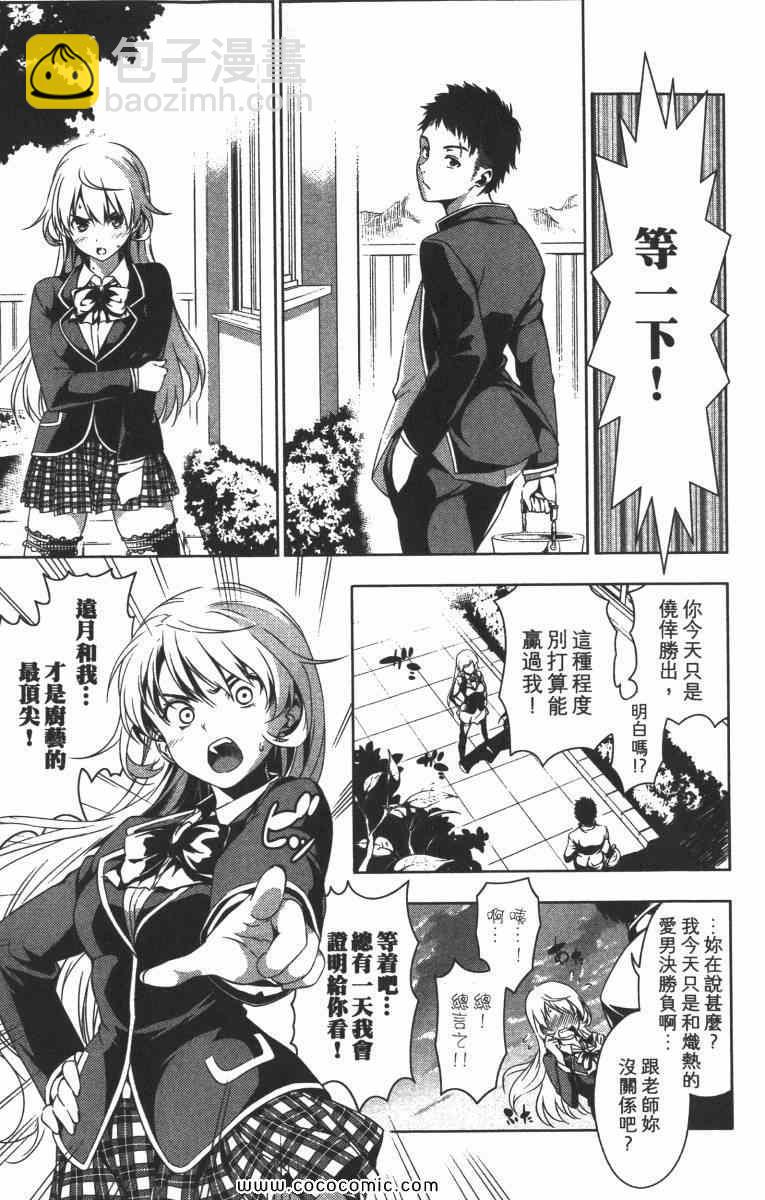 食戟之靈 - 第1卷(5/5) - 3