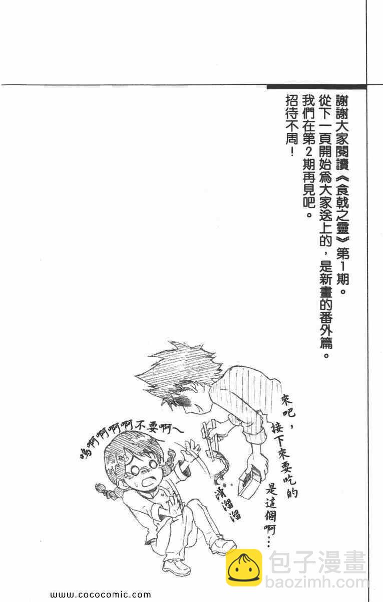 食戟之靈 - 第1卷(5/5) - 3