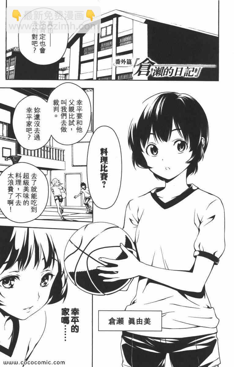 食戟之靈 - 第1卷(5/5) - 1