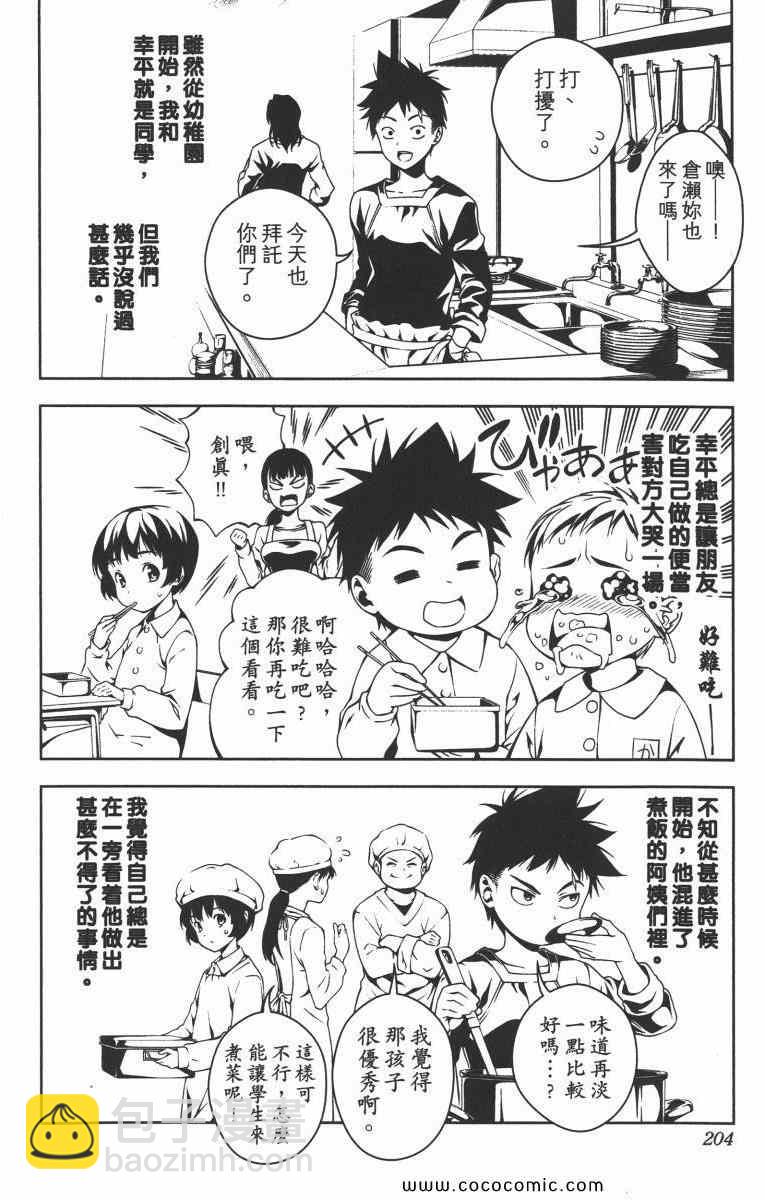 食戟之靈 - 第1卷(5/5) - 2