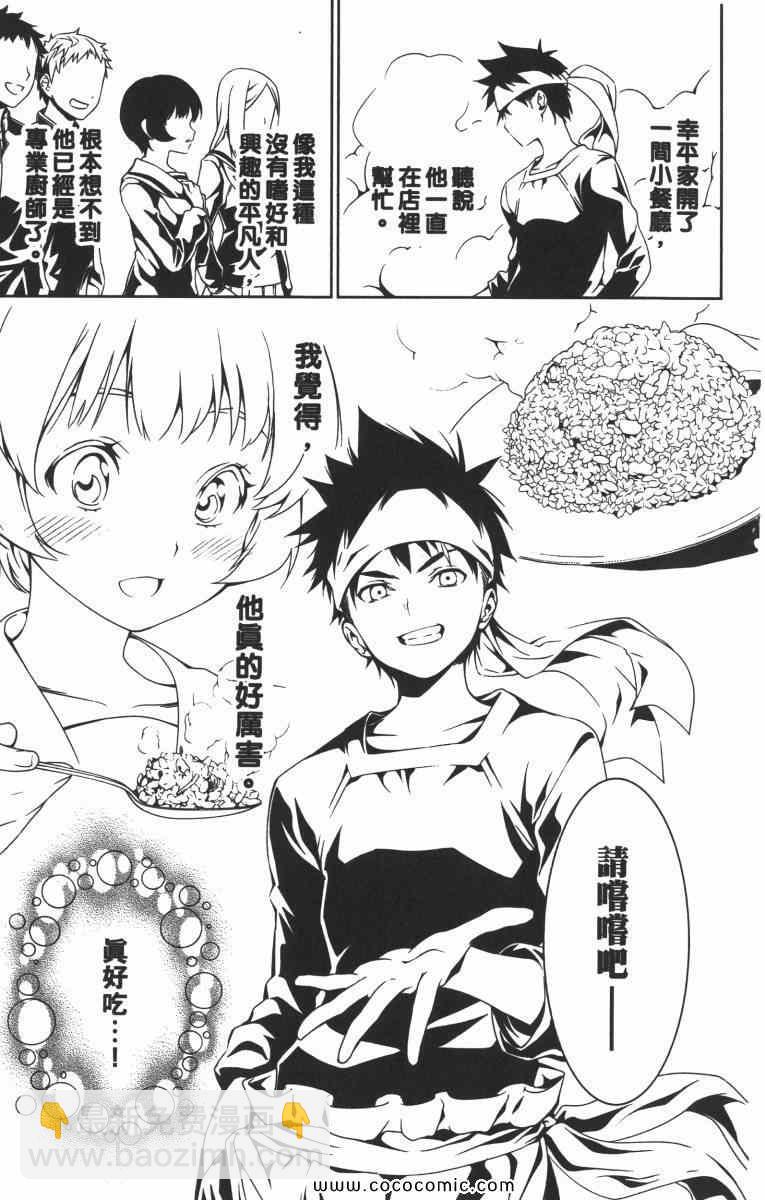 食戟之靈 - 第1卷(5/5) - 3