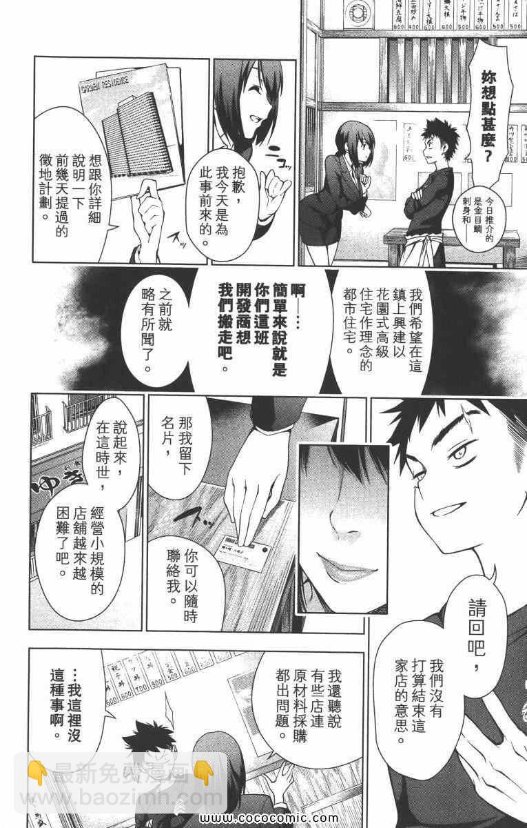 食戟之靈 - 第1卷(1/5) - 5