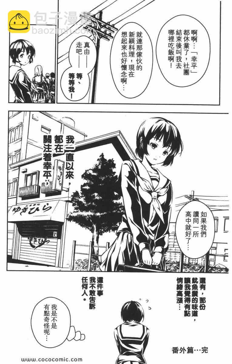 食戟之靈 - 第1卷(5/5) - 2