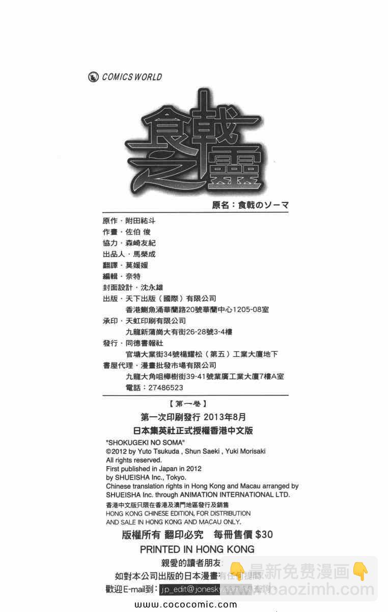 食戟之靈 - 第1卷(5/5) - 3