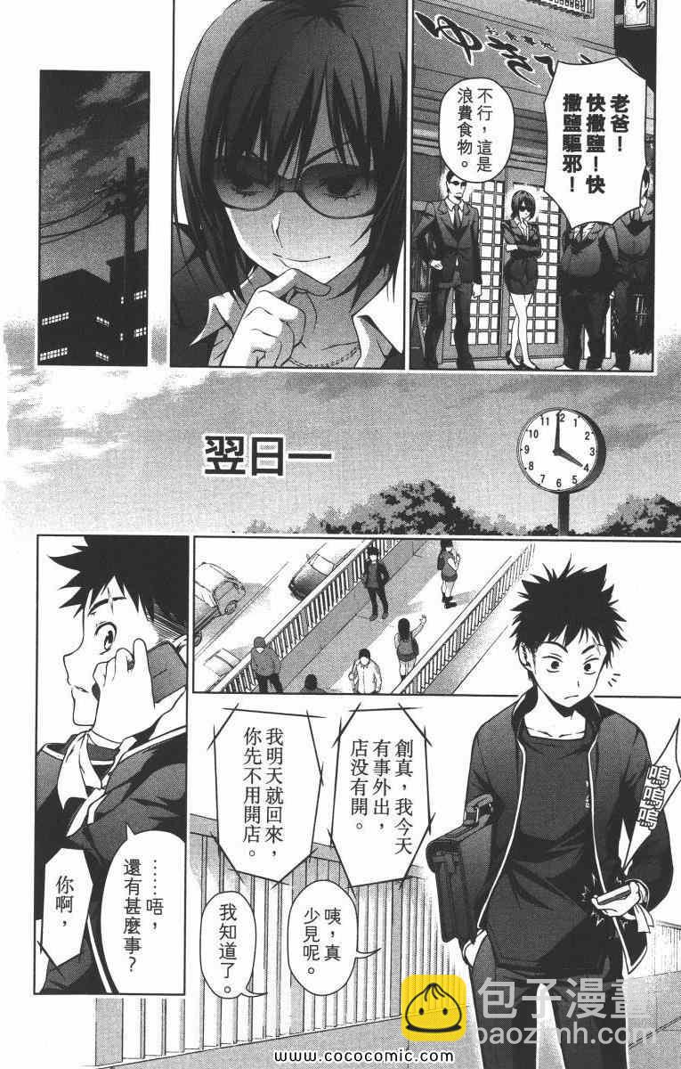 食戟之靈 - 第1卷(1/5) - 7