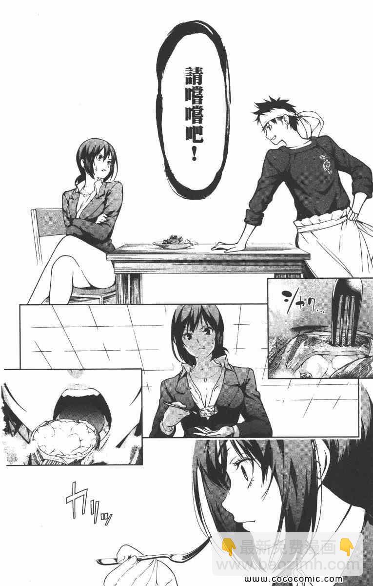 食戟之靈 - 第1卷(1/5) - 5