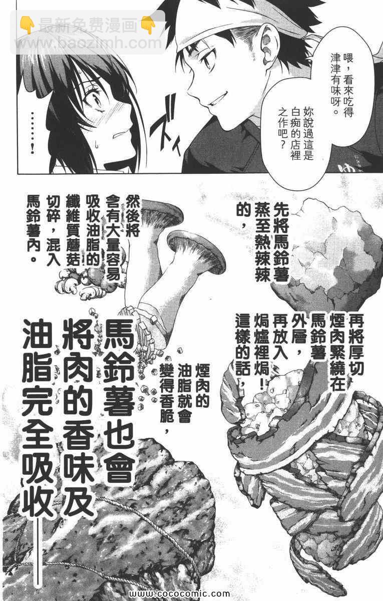 食戟之靈 - 第1卷(1/5) - 7