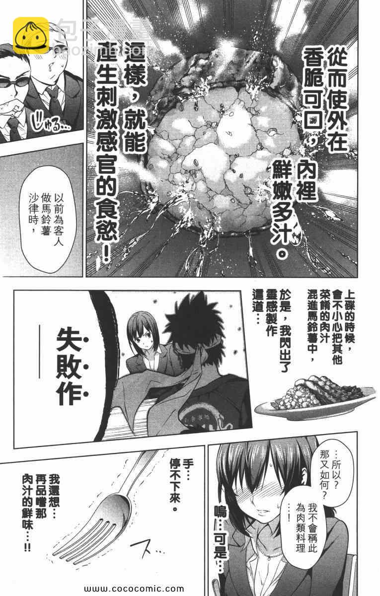 食戟之靈 - 第1卷(1/5) - 8