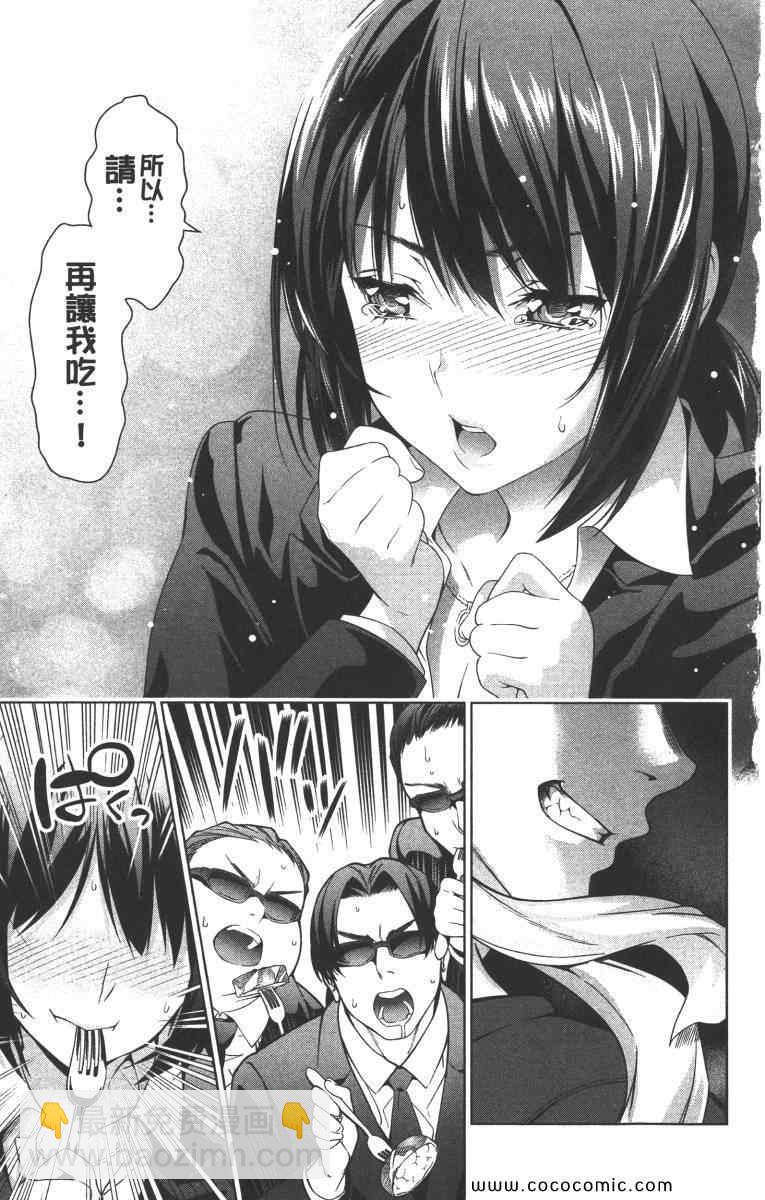 食戟之靈 - 第1卷(1/5) - 2