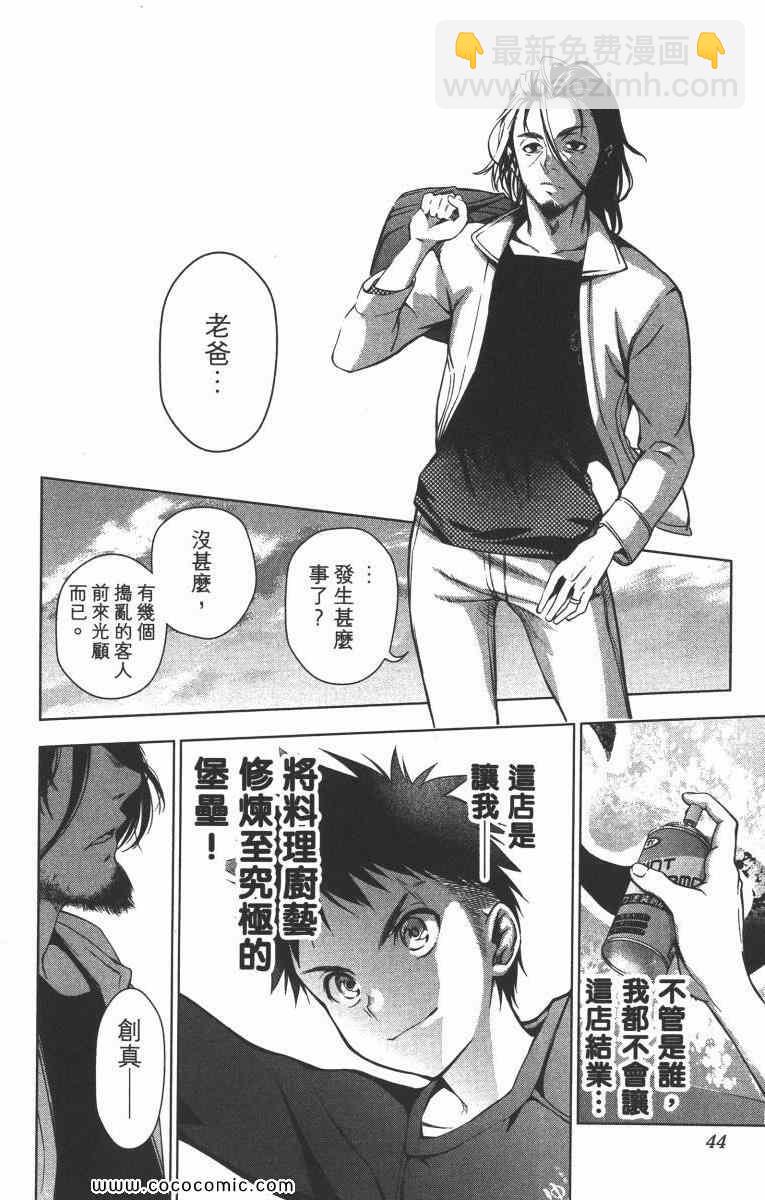 食戟之靈 - 第1卷(1/5) - 7