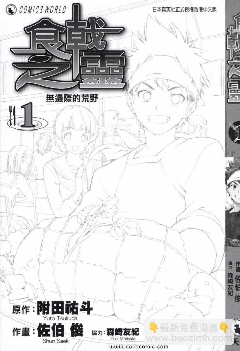 食戟之靈 - 第1卷(1/5) - 5