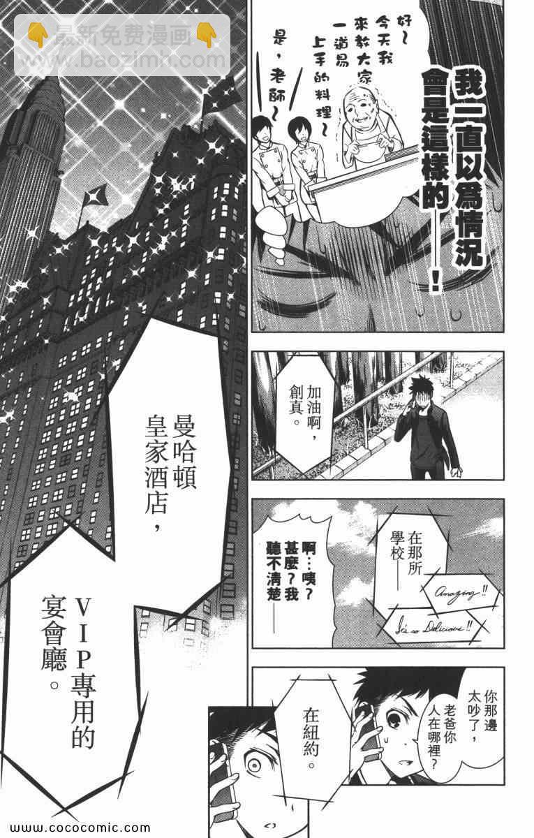 食戟之靈 - 第1卷(2/5) - 8