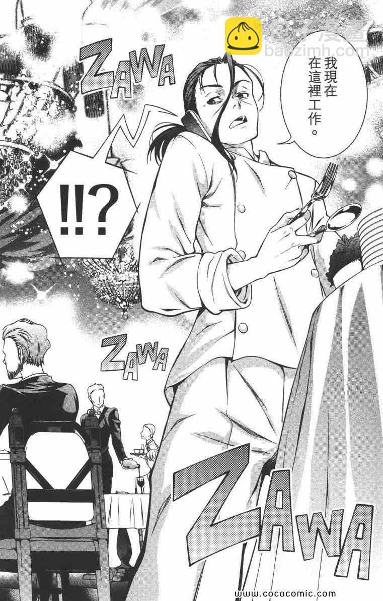 食戟之靈 - 第1卷(2/5) - 1