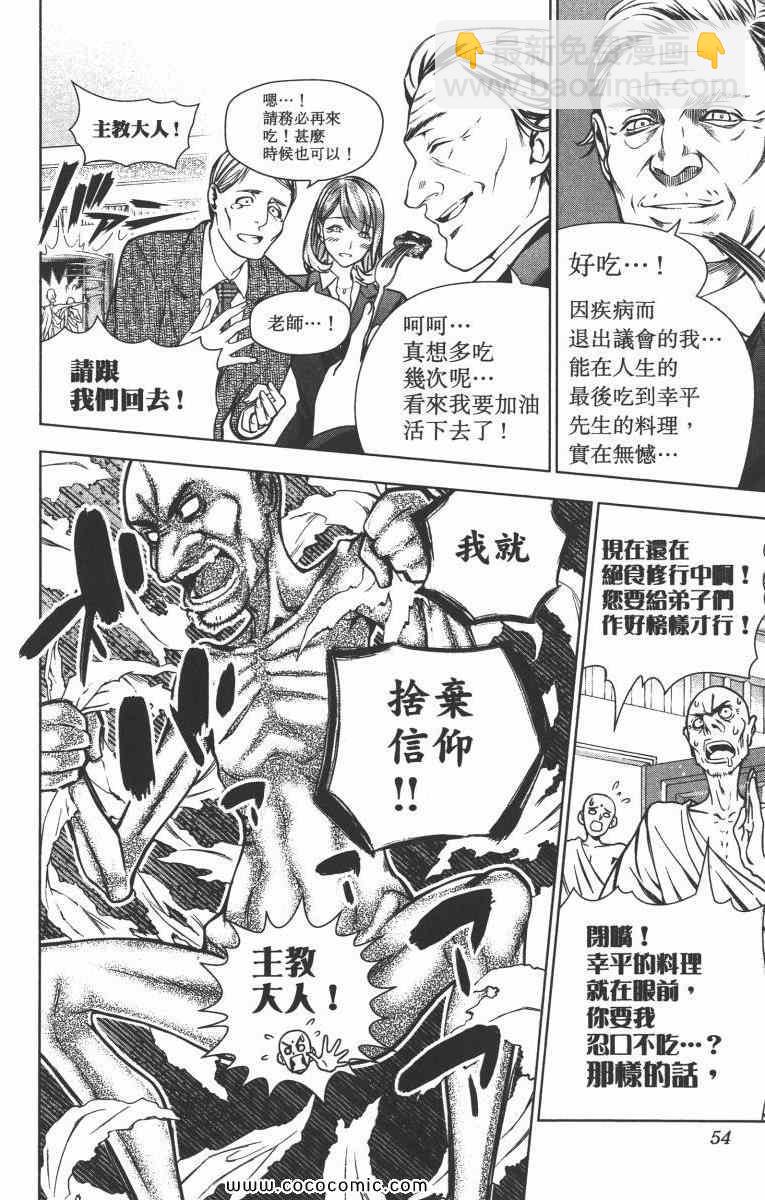 食戟之靈 - 第1卷(2/5) - 3