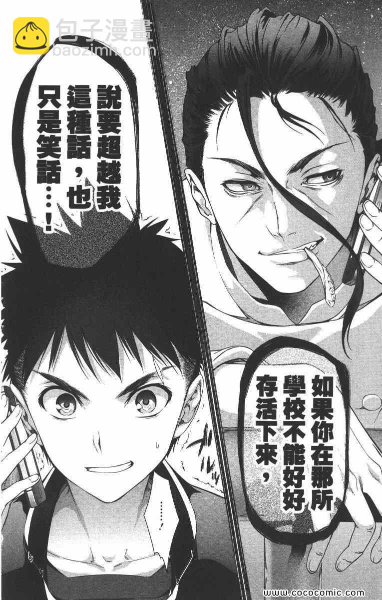 食戟之靈 - 第1卷(2/5) - 5