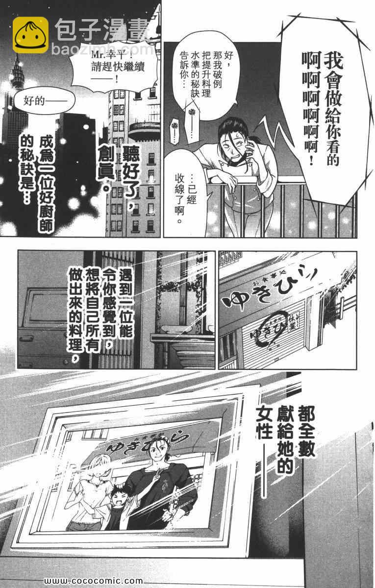 食戟之靈 - 第1卷(2/5) - 6