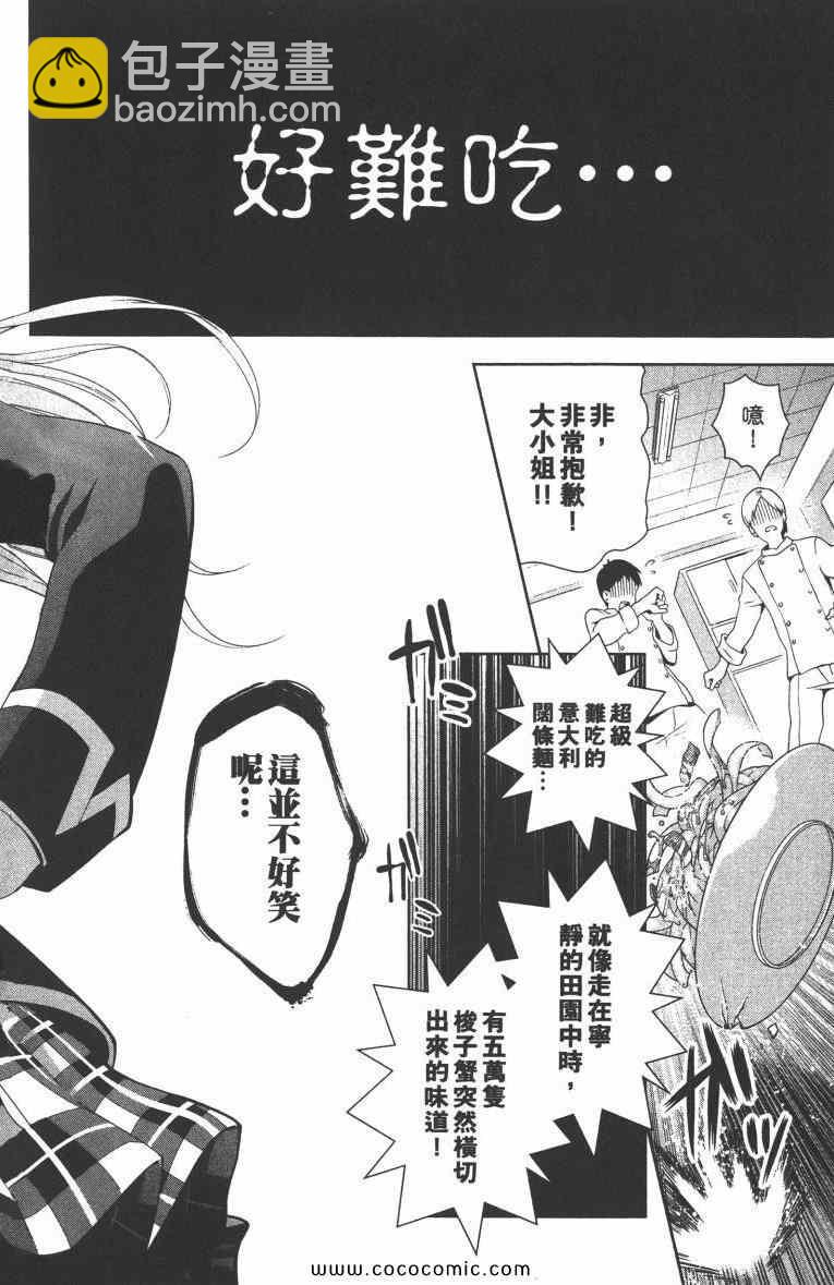 食戟之靈 - 第1卷(2/5) - 7