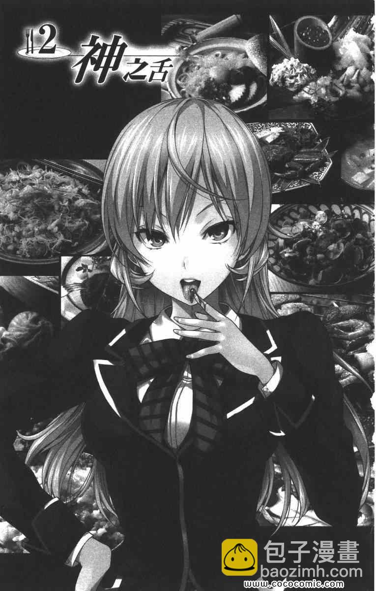 食戟之靈 - 第1卷(2/5) - 2