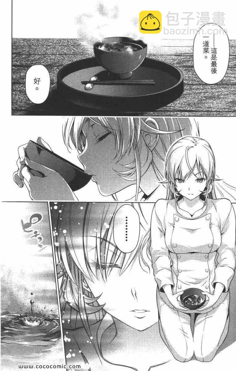 食戟之靈 - 第1卷(2/5) - 3