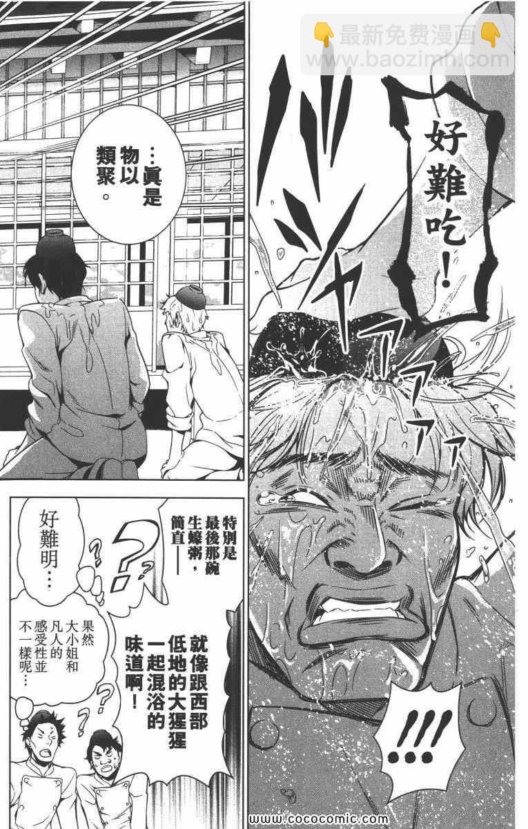 食戟之靈 - 第1卷(2/5) - 5