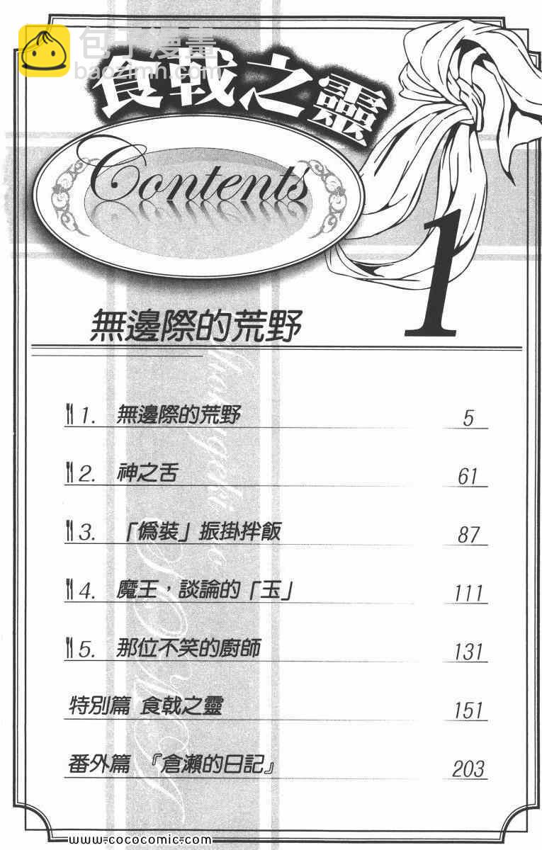 食戟之靈 - 第1卷(1/5) - 7