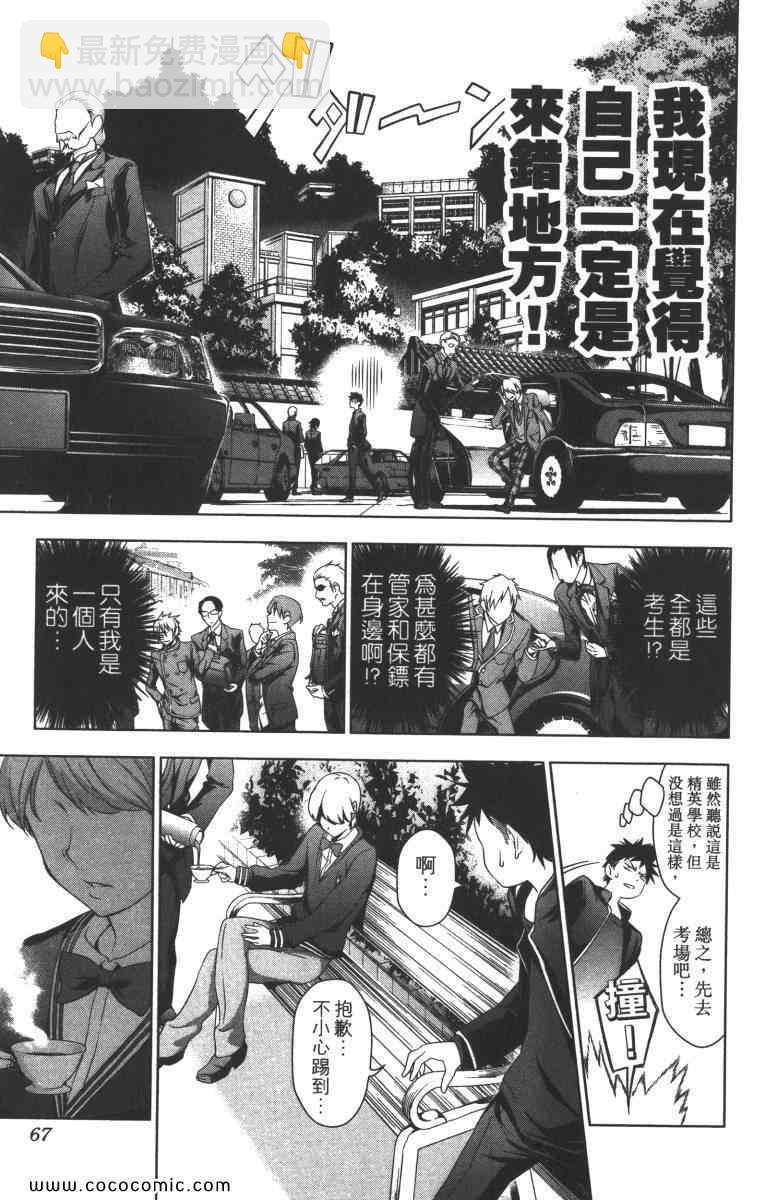 食戟之靈 - 第1卷(2/5) - 8