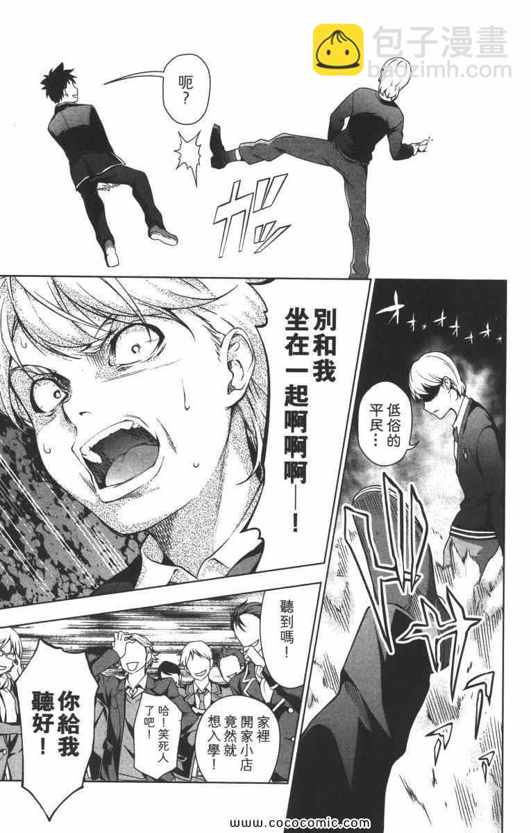 食戟之靈 - 第1卷(2/5) - 2