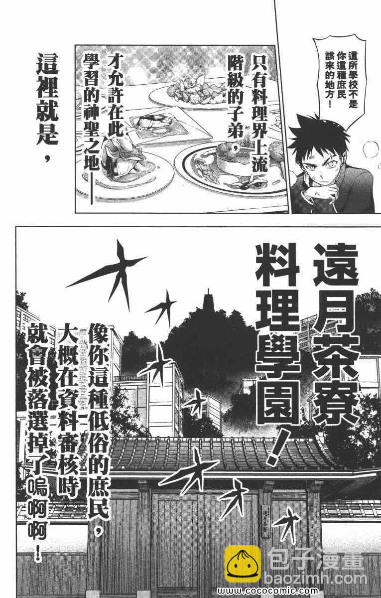 食戟之靈 - 第1卷(2/5) - 3