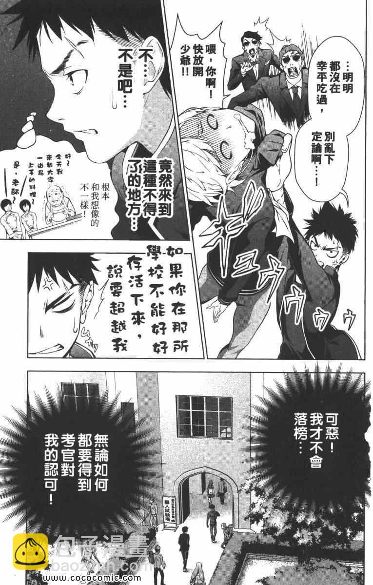 食戟之靈 - 第1卷(2/5) - 4