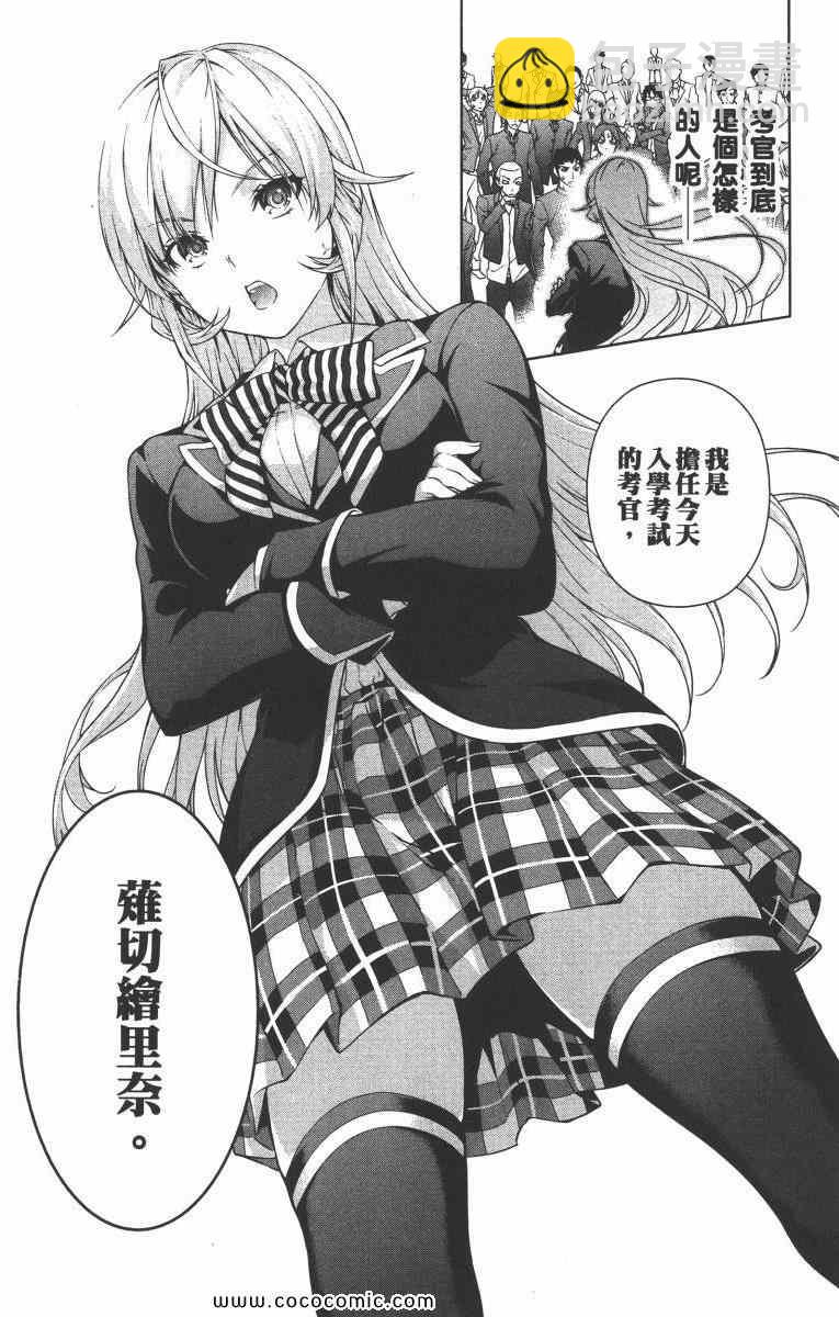 食戟之靈 - 第1卷(2/5) - 5