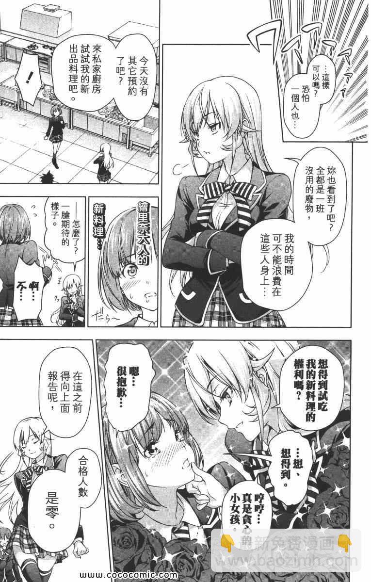 食戟之靈 - 第1卷(2/5) - 2