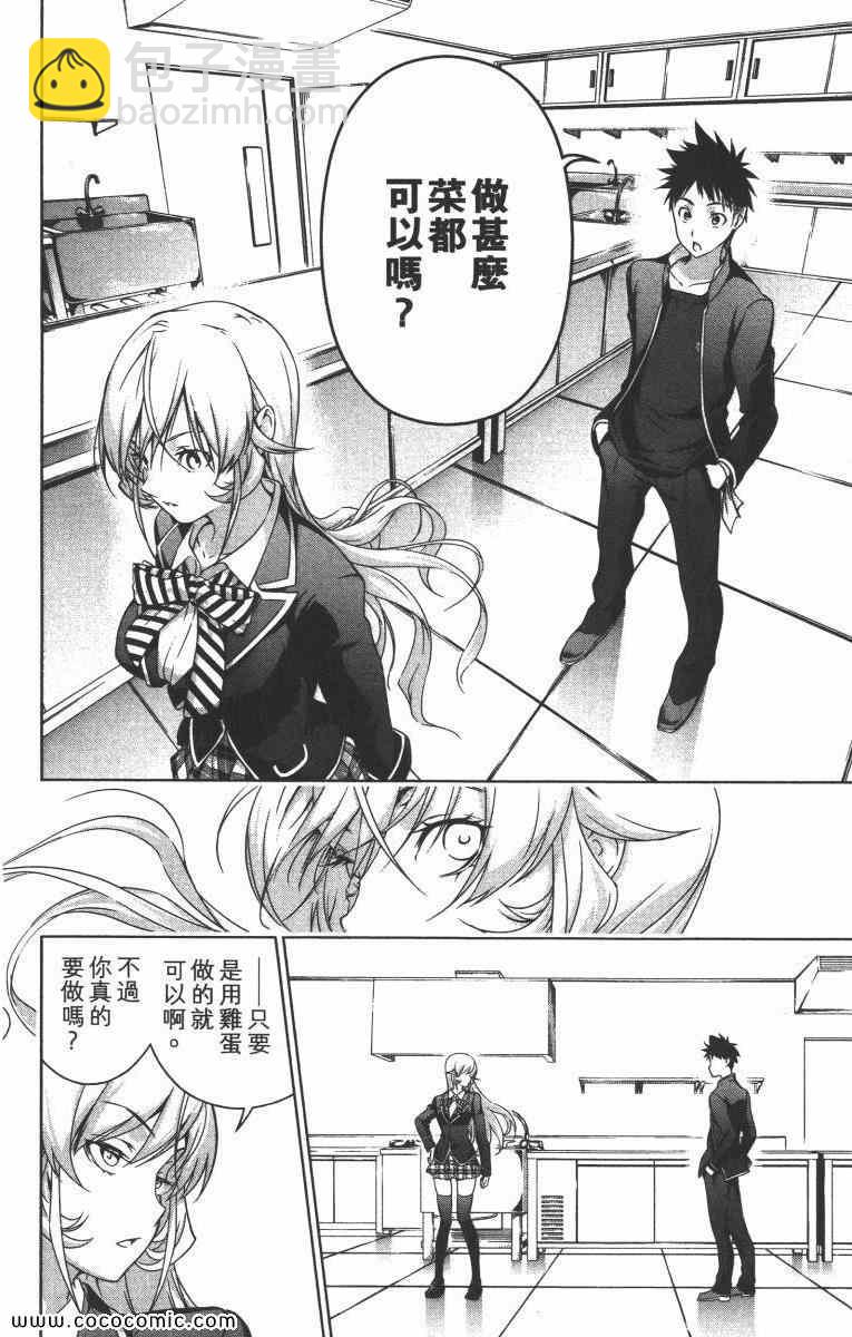 食戟之靈 - 第1卷(2/5) - 3